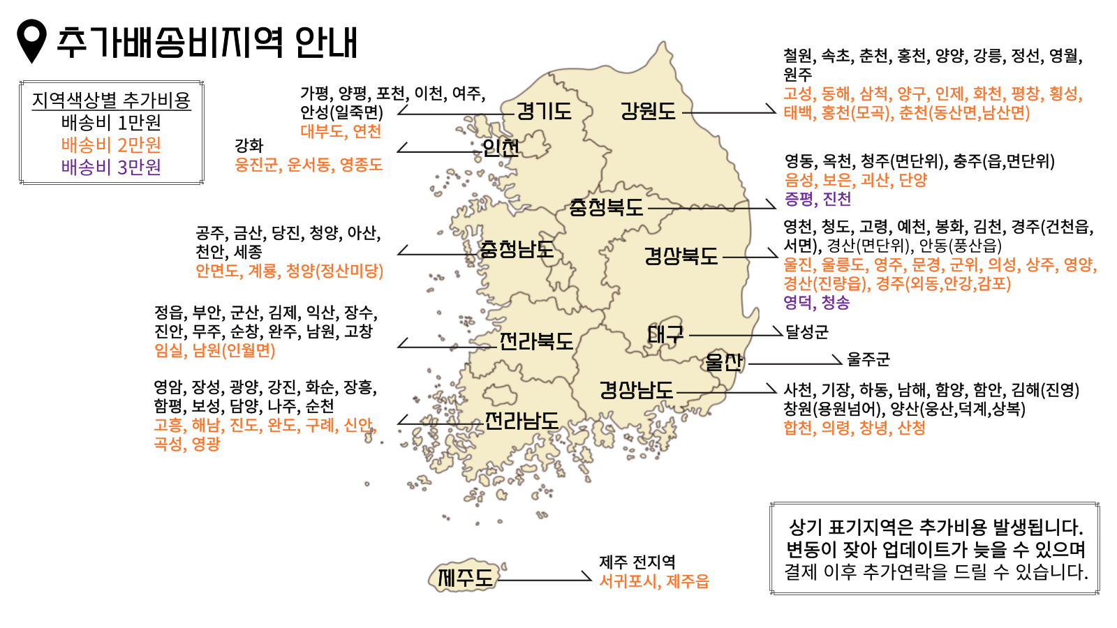 추가배송비지역 이미지